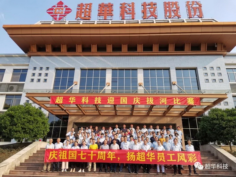 庆祖国七十华诞，扬庄闲游戏
员工风采——庄闲游戏
科技举行迎国庆拔河比赛