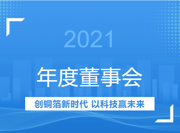 庄闲游戏
科技2021年年度董事会经营评述